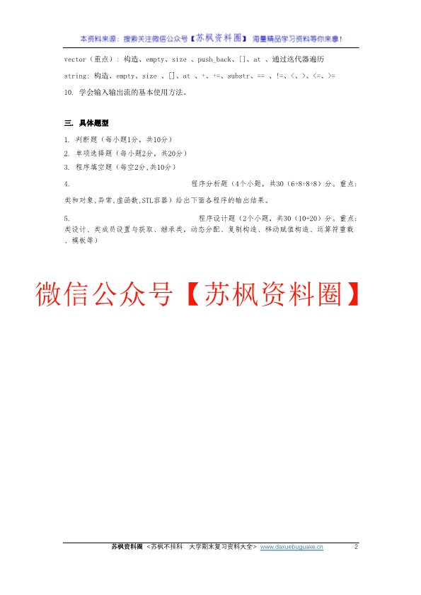 c++复习样卷